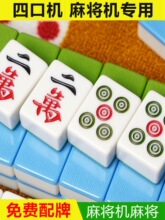 全自动麻将子麻将机麻将牌棋牌室正磁四口机用中大号424446家