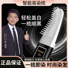 智能易梳染植物配方轻松盖白一梳即染不黑头皮不沾脸AI速染上色