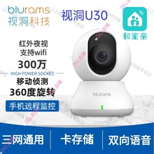 视洞P30摄像头300万高清手机无线远程对话监控360度和家亲版U30