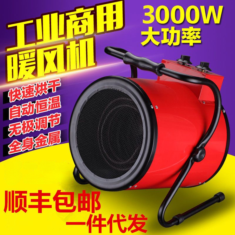 工业电暖风机养殖场育雏大型取暖器厂房车间大功率面积烘干热风炉