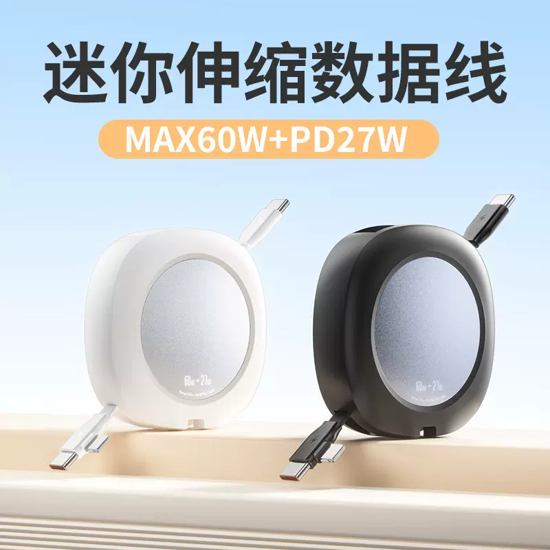 伸缩二合一任意拉快充数据线 适用于TypeC 苹果16 便携手机充电线