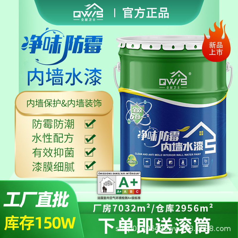 纯白色自刷净味防霉乳胶漆刷墙内墙 墙面翻新室内家用乳胶漆