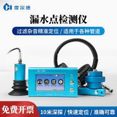 水漏れ検出器地温水管高精度漏れ検出器水道水漏れ検出器工業配管水漏れ検出器