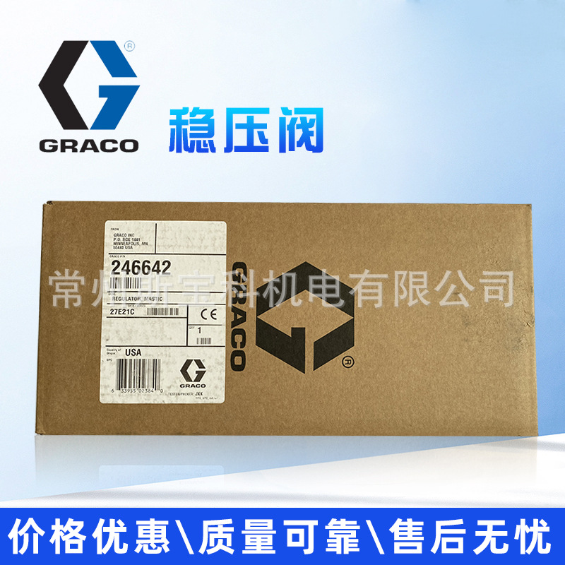 现货供应GRACO固瑞克246642调压阀246642