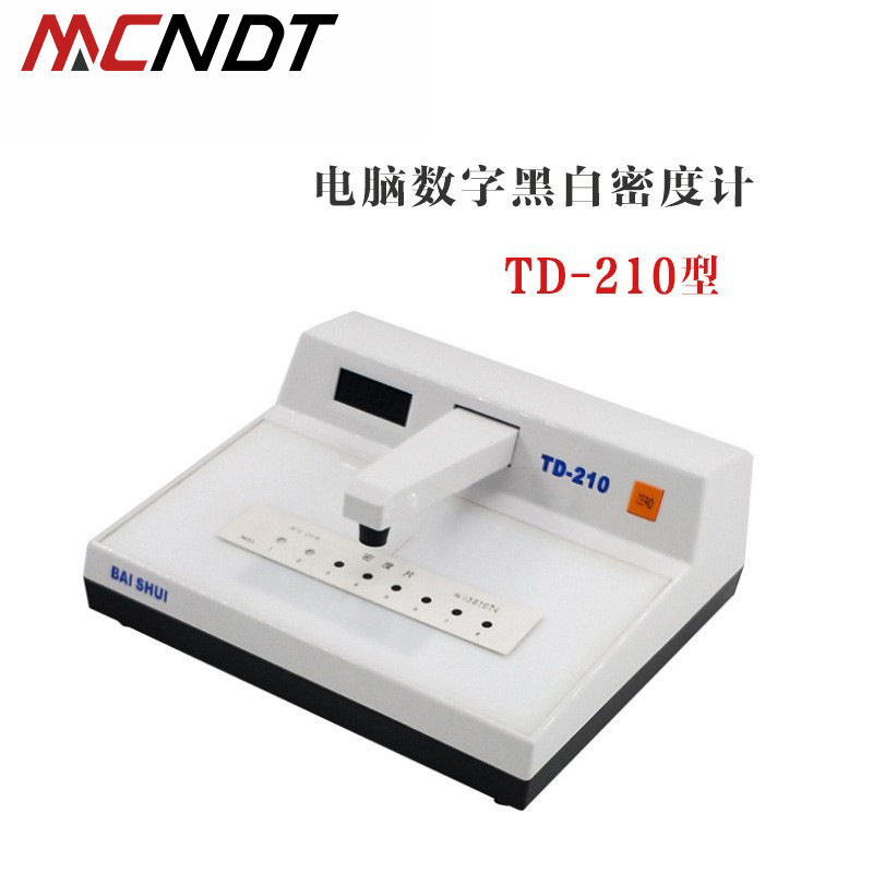 TD-210黑白密度计 鹿城TD-210透射式黑白密度计 胶片灰度计