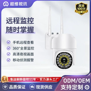支持ODM/OEM室外防水 wifi 小球机无线双光夜视超高清监控摄像头