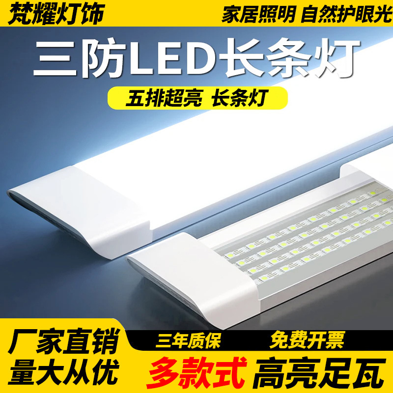 1.2-meter tri-proof long strip fluorescent light, wrought iron fluorescent light, household ultra-bright energy-saving e-commerce LED integrated purification light.
