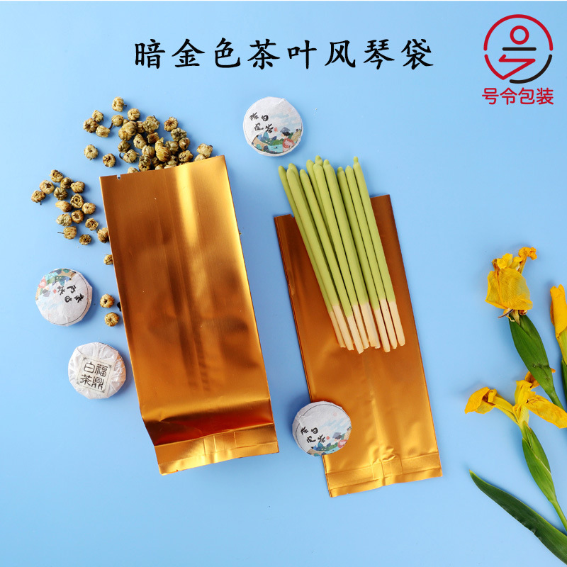哑光金色风琴袋茶叶包装袋五谷杂粮密封袋粉末塑料袋食品袋铝箔袋