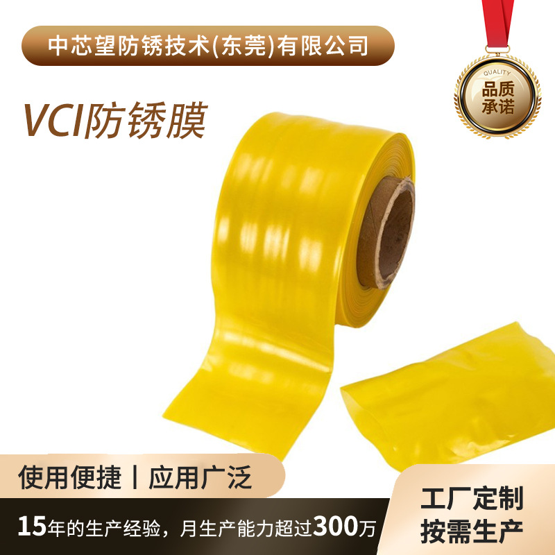源头厂家定制VCI气相防锈筒膜黄色无尘无颗粒套模具配件海运包装