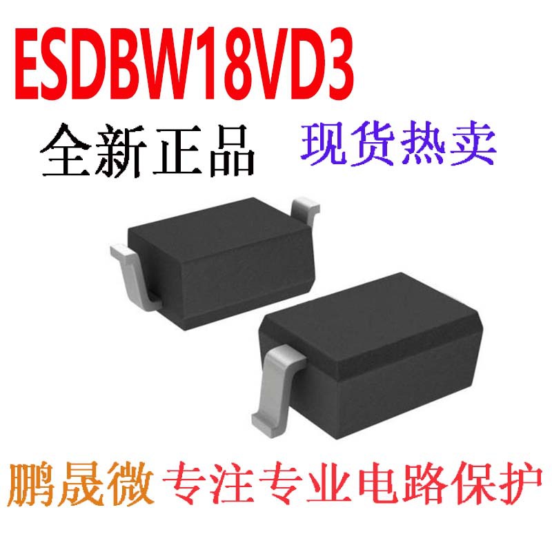 贴片TVS管 ESDBW18VD3 SOD-323 双向18V 0805 ESD二极管