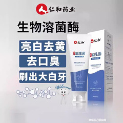 仁と益生菌歯磨き粉歯石除去器は黄洗白口臭を速効で溶解します。