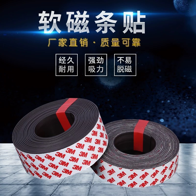 3M背胶橡胶软磁条自吸磁条贴纱窗门帘教学教具DIY手工软磁片磁贴