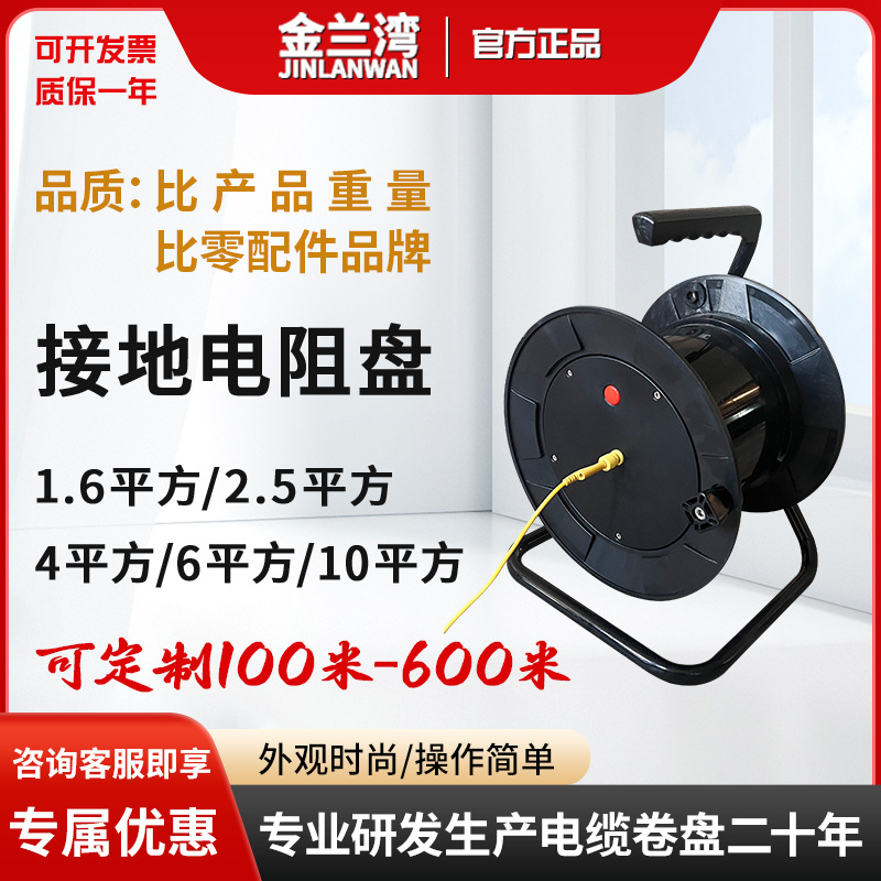金兰湾 接地电阻盘100/600米大地电网测试线盘转换盘移动绕线电源