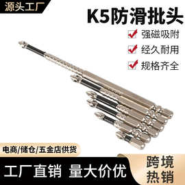 定制K5防滑耐冲击批头手电钻工具螺丝刀批头套装十字强磁电动批头