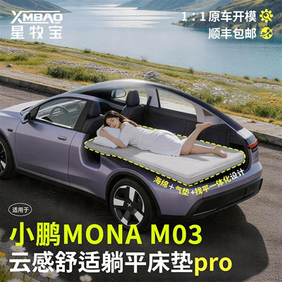Suitable for Xpeng Mona M03 Special Car-Leveling Sleeping Mat, Trunk Mattress, Inflatable Bed for Car Use