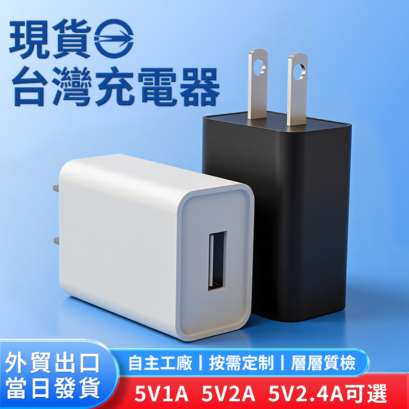 5V2A Taiwan USB Charging Head Bsmi Taiwan Standard Certified 5V1A Charger Small Appliance Power Adapter 2.4A