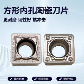 数控刀片陶瓷刀四方型内孔车刀片SCMT09T304MT 09T308HQ