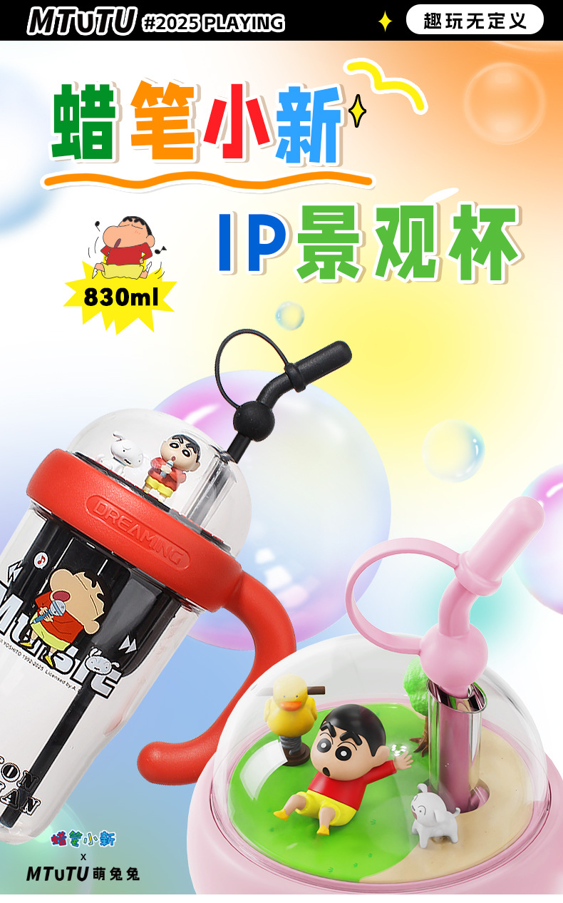 蜡笔小新景观杯SC10066