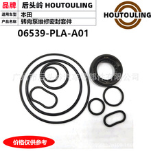 06539-PLA-A01�����ڱ���03-07�Ÿ� 02-06CRV ת���ά���ܷ��׼�