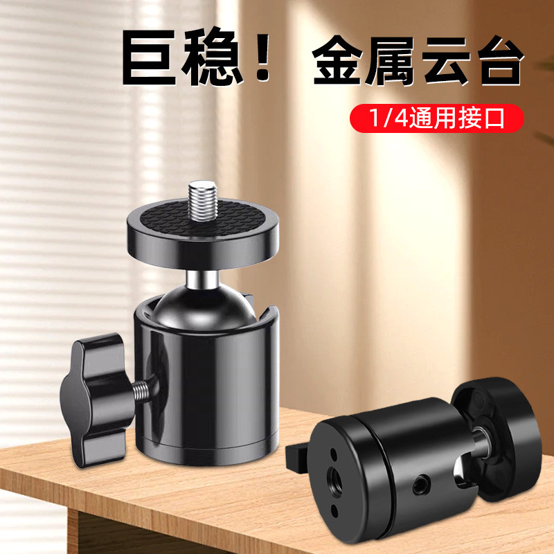 Factory Direct Supply Universal 1/4 Screw Live Photography Bracket Accessories Single Hole Three Hole Rotating Spherical Metal Pan/Tilt