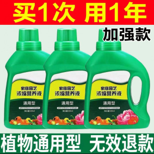Ultra-Concentrated Plant Nutrient Solution Flower Fertilizer Universal Fertilizer Household Green Plant Potted Pothos Chrysanthemum Universal Lucky Bamboo