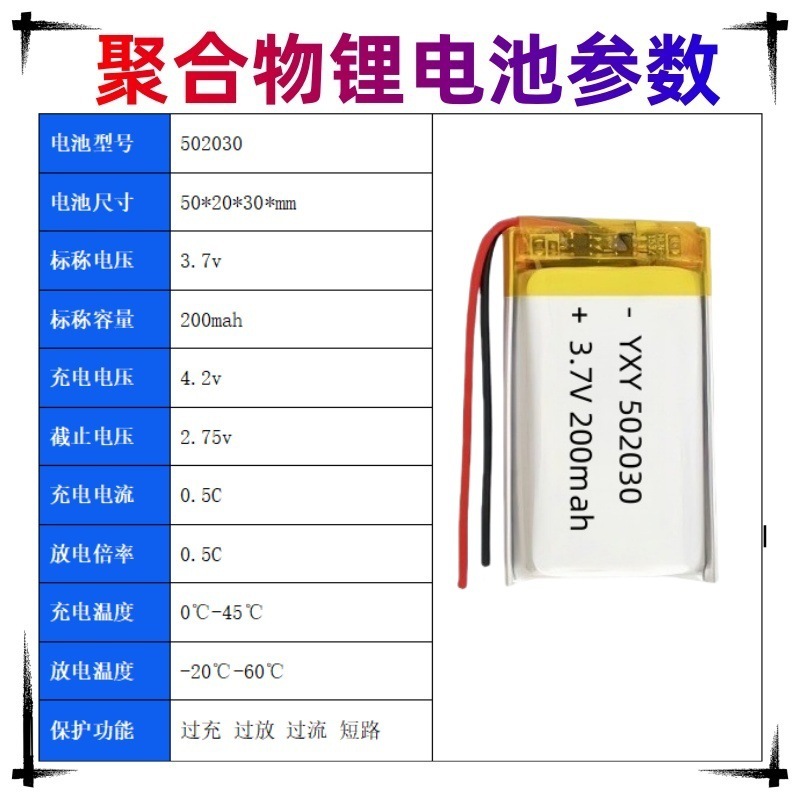 502030 ポリマーリチウム電池 200mAh3.7v ナイトライト Bluetooth ヘッドセット美容機器メーカー卸売スポット|undefined