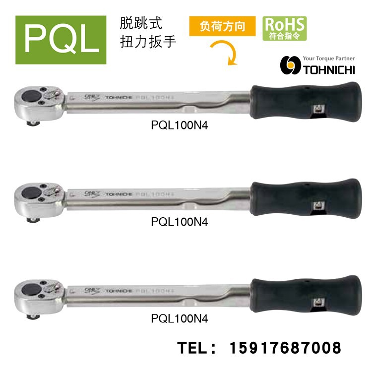 东日扭力扳手100PQL 00PQL4 1400 1