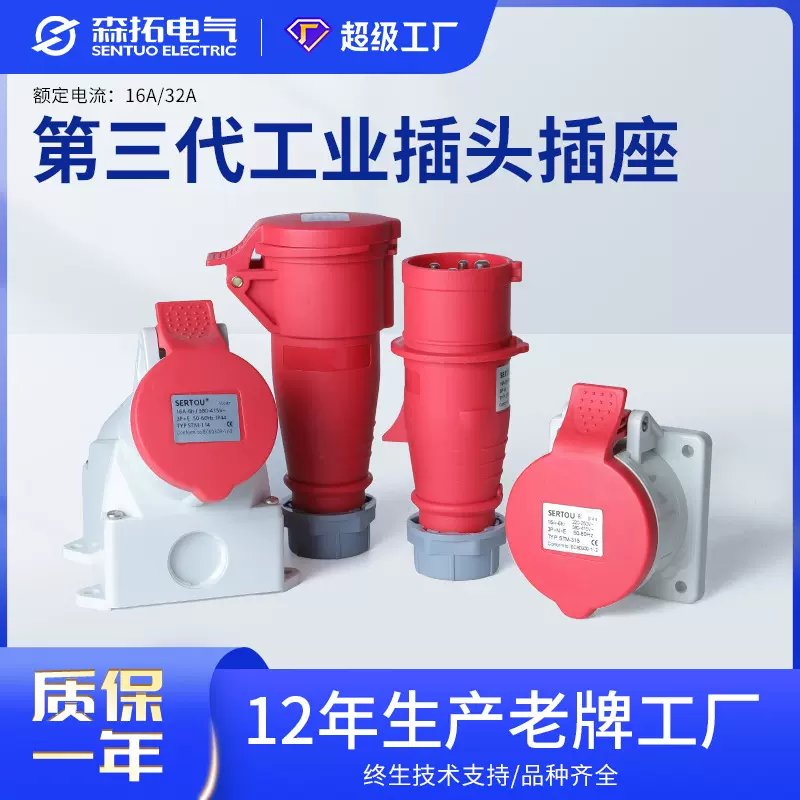 16A32A航空工业插头插座3芯4心5孔公母对接连接器不带线航空插头