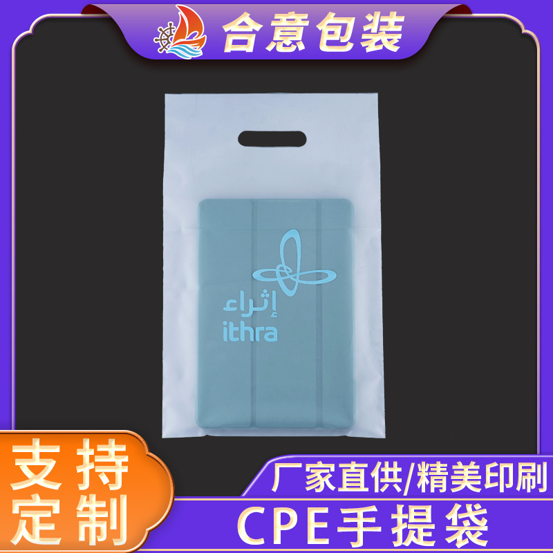 图文广告眼镜店扣手袋 服装饰品店手提袋CPE透明磨砂四指手挽袋定