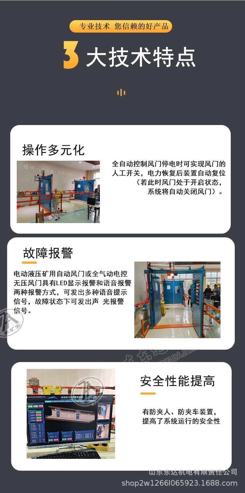 远程监控无压风门 (2).jpg