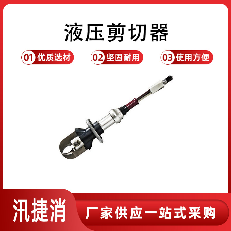 液压剪切器撑顶力 110KN 作业范围 450-750 撑顶行程 300mm