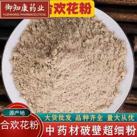 合欢花粉正品破壁超细粉中药材纯合欢花粉现拍现磨促销包邮