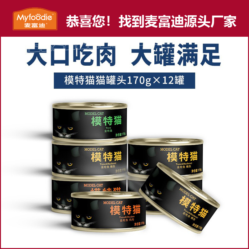 麦富迪猫咪罐头模特猫罐头宠物猫粮主食罐全价无谷猫湿粮170g12罐