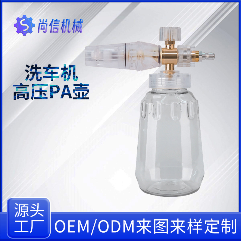跨境 高压水枪泡沫壶透明1L大容量高压洗车专用雪花泡沫壶打泡器