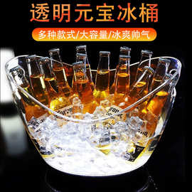 亚克力元宝冰桶商用大容量香槟冰块桶塑料 ktv酒吧啤酒框大冰酒桶