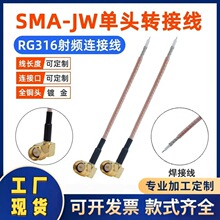 RG316�D���������� SMA�����^���^���L�� SMA-JW�����^�쾀�D�Ӿ�