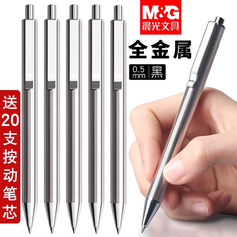 晨光全金属按动中性笔水笔学生碳素黑色0.5mm按压式办公签字笔商|undefined