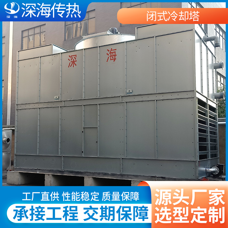 不锈钢闭式冷却塔注塑成型机液压系统压塑机降温密闭冷却塔设备