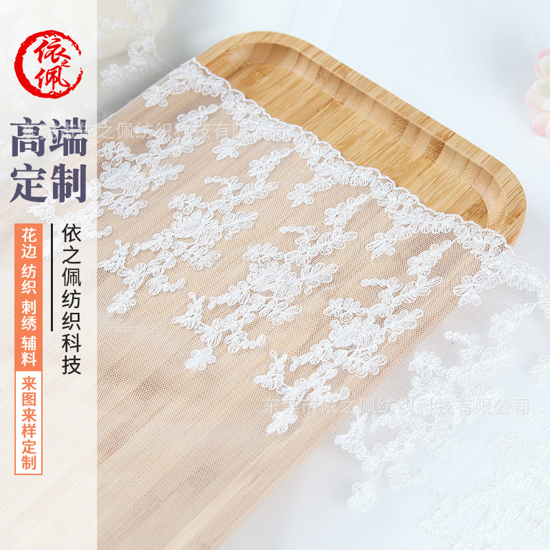 厂家蕾丝刺绣股线绣花 白色网纱绣花面料 内衣文胸服装花边辅料
