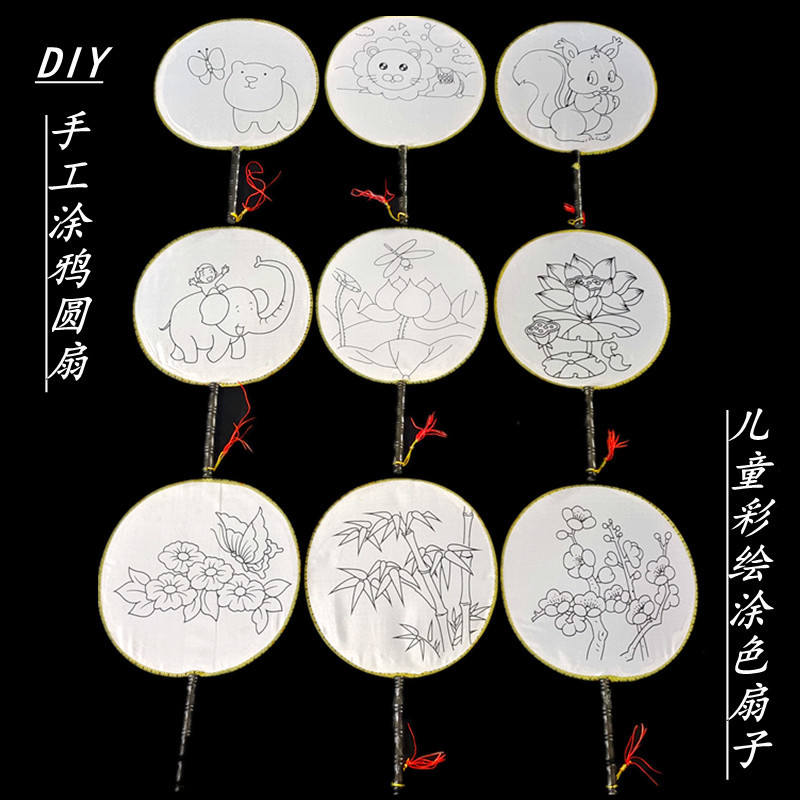 地摊夜市彩绘涂鸦空白团扇儿童DIY手工涂色绘画扇子活动礼品批发