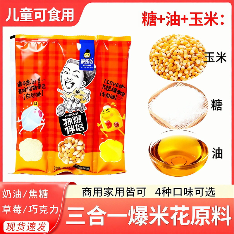 Mile Valley Popcorn 3-in-1 Butter Caramel Household and Commercial Corn Kernels Sugar Oil Combo Wholesale Direct from Manufacturer Mile Valley Popcorn 3-in-1 Butter Caramel Household and Commercial Corn Kernels Sugar Oil Combo Wholesale Direct from Manufacturer