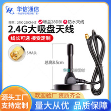 2.4G大吸盘天线高增益全向天线WIFI路由器信号增强天线28DB纯铜棒