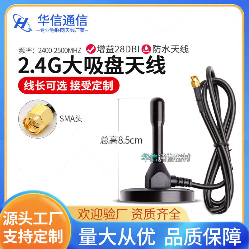 2.4G大吸盘天线高增益全向天线WIFI路由器信号增强天线28DB纯铜棒