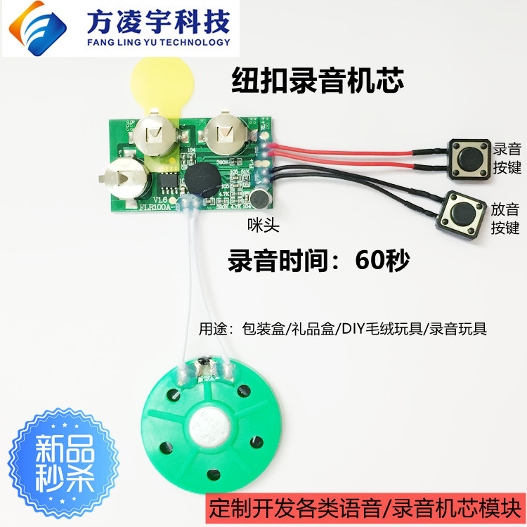 纽扣电池60秒录音贺卡机芯、玩具录音语音模块、DIY圣诞礼物等