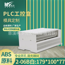 179*100*77/仪表外壳/电源接线盒/塑料机箱/PLC塑料工控盒