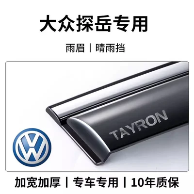 Suitable for 24 models of Volkswagen Tavoy car accessories, including rain visors, window rain guards, and X-shaped rain deflectors (Rain shield) - 25-26-models-of-tayron-l-9th-generation-sun-and-rain-visors-4-pieces-laser-holographic-3d-emblem