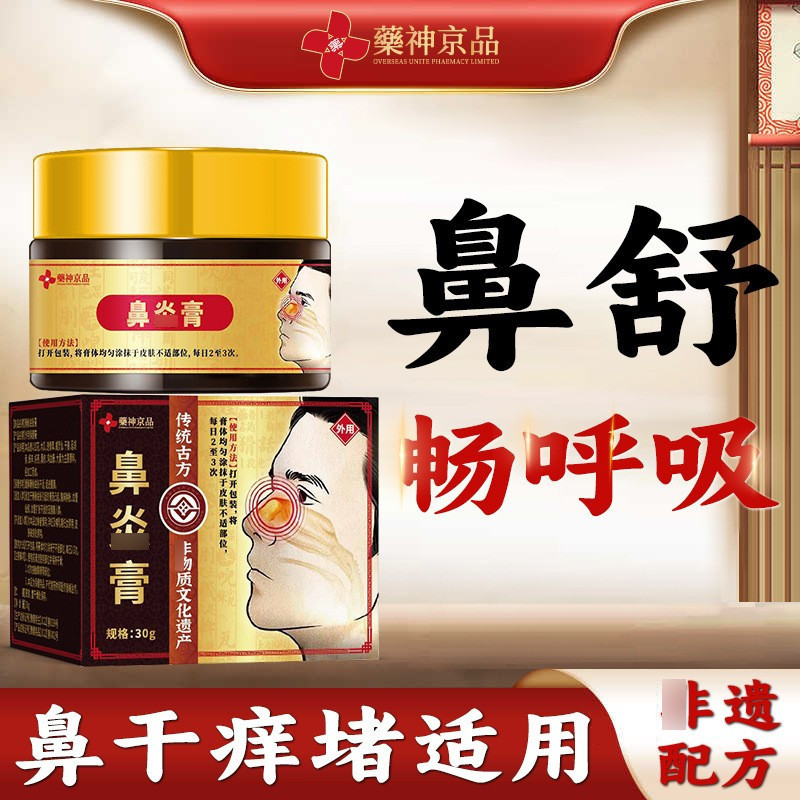 Yao Shen Jingpin Allergy Nasal Inflammation Sinus Inflammation Dry Itchy Nose Nasal Congestion Nasal Blockage Difficulty Breathing Lack of Fluid