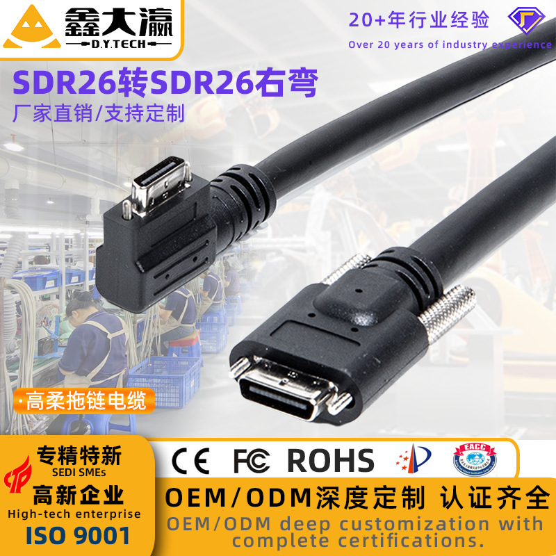 工业相机cameralink线缆高柔拖链供电信号MDR26转SDR26弯头高速线