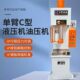 Single-column hydraulic press 5 tons 10 tons single-arm hydraulic press 63 tons 100 tons 200 tons C- type hydraulic press small press