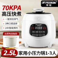 半球迷你电压力锅家用多功能智能高压电饭煲2.5L小型3人高压锅